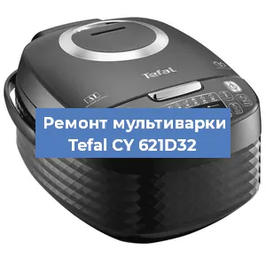 Замена ТЭНа на мультиварке Tefal CY 621D32 в Екатеринбурге